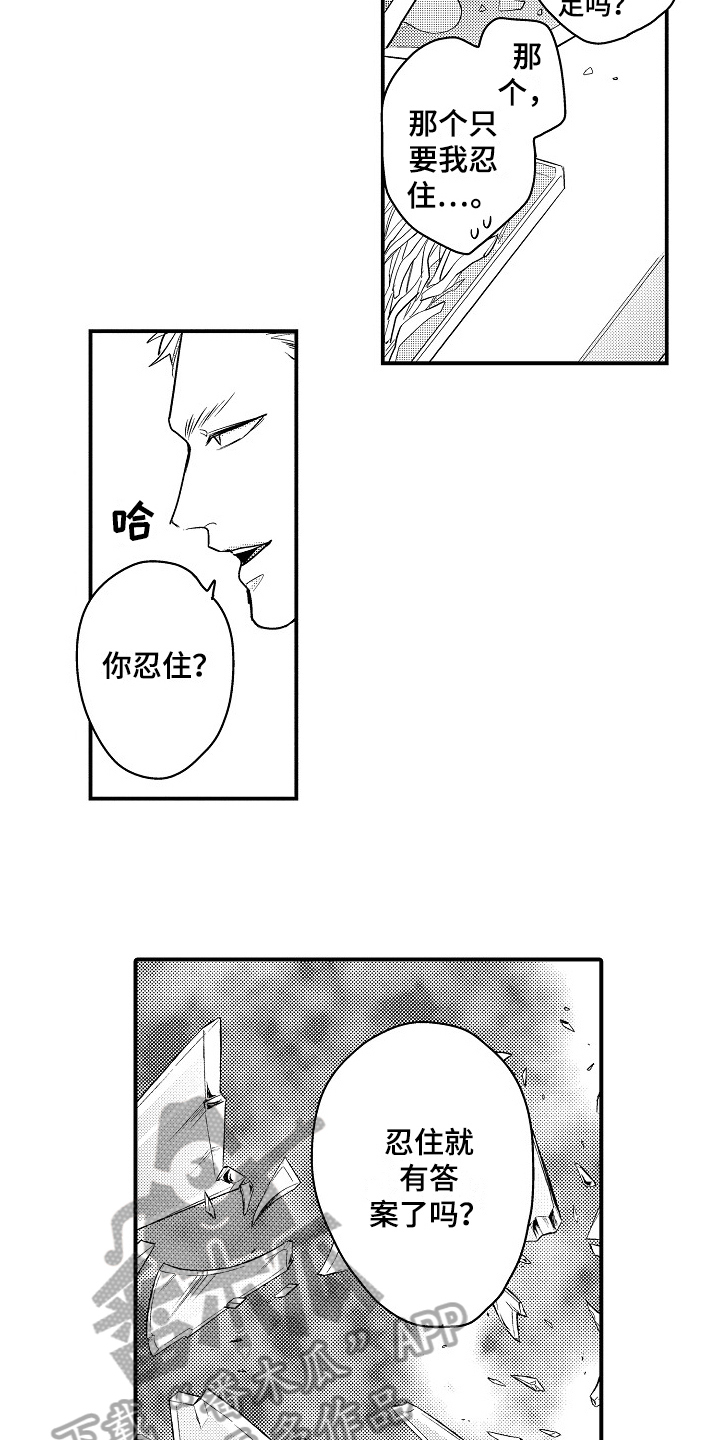 工作的秘密漫画,第15章：生气2图