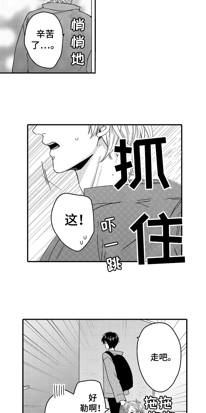 工作的秘密漫画,第18章：疑惑2图