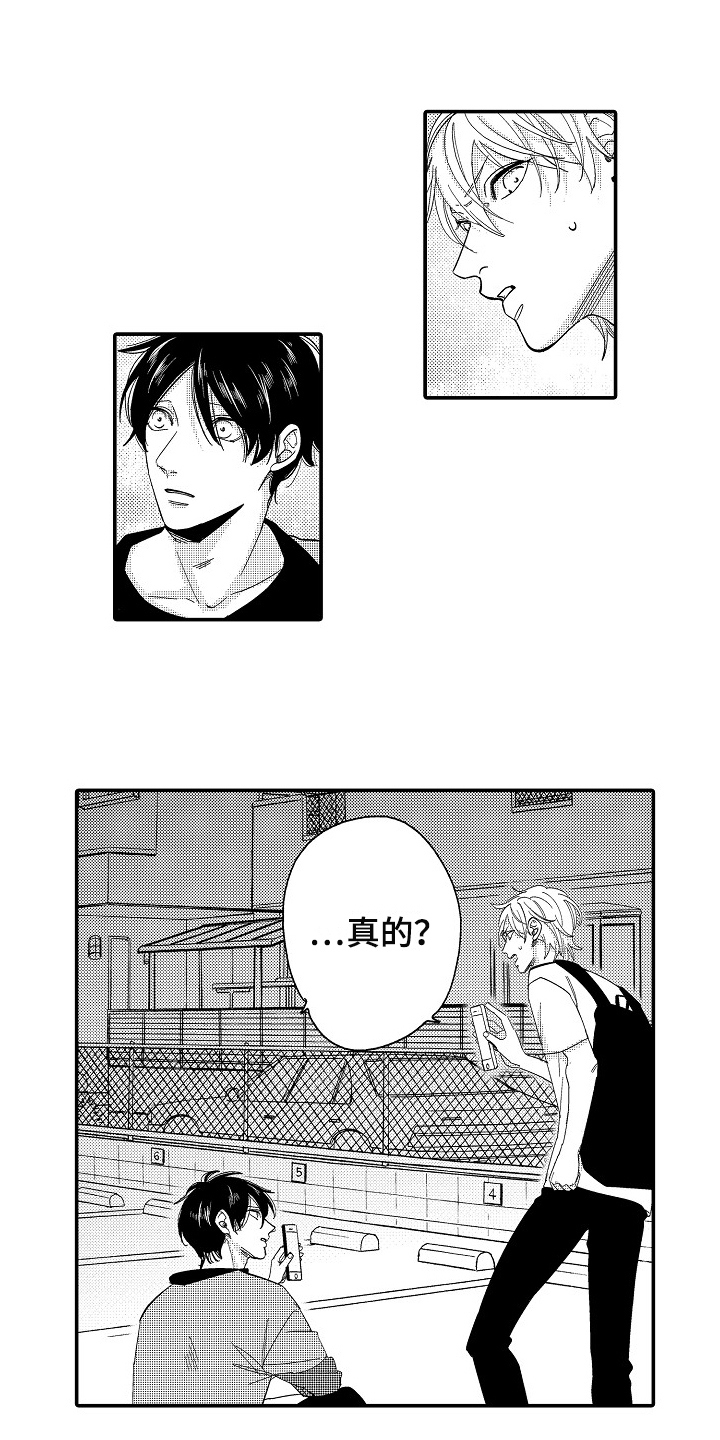工作的秘密漫画,第3章：出乎意料1图