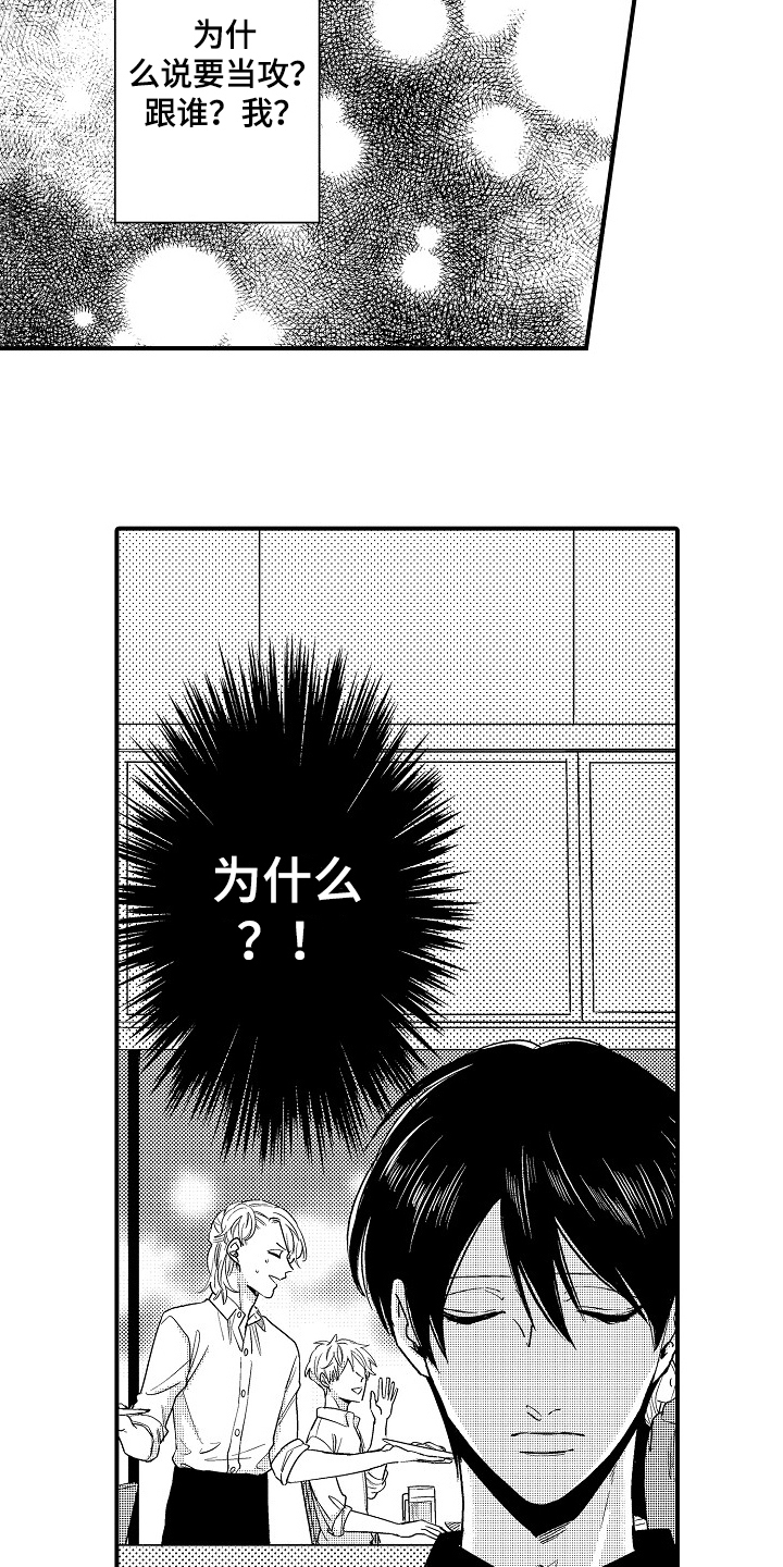 工作的秘密漫画,第18章：疑惑2图