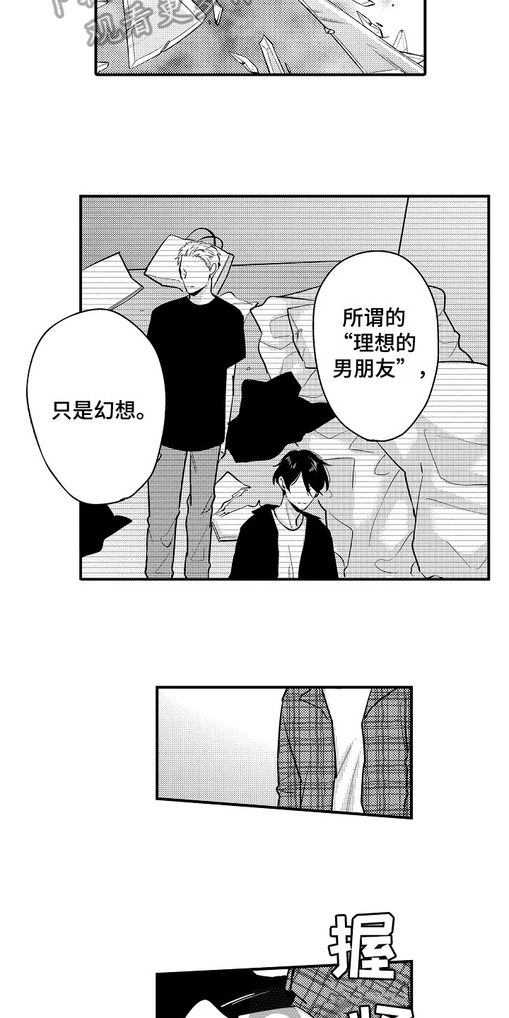 工作的秘密漫画,第15章：生气1图