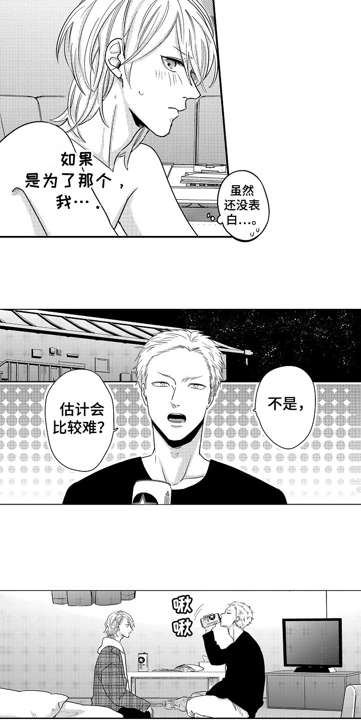 工作的秘密漫画,第15章：生气1图