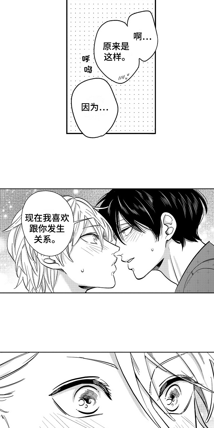 工作的秘密漫画,第5章：新玩法2图