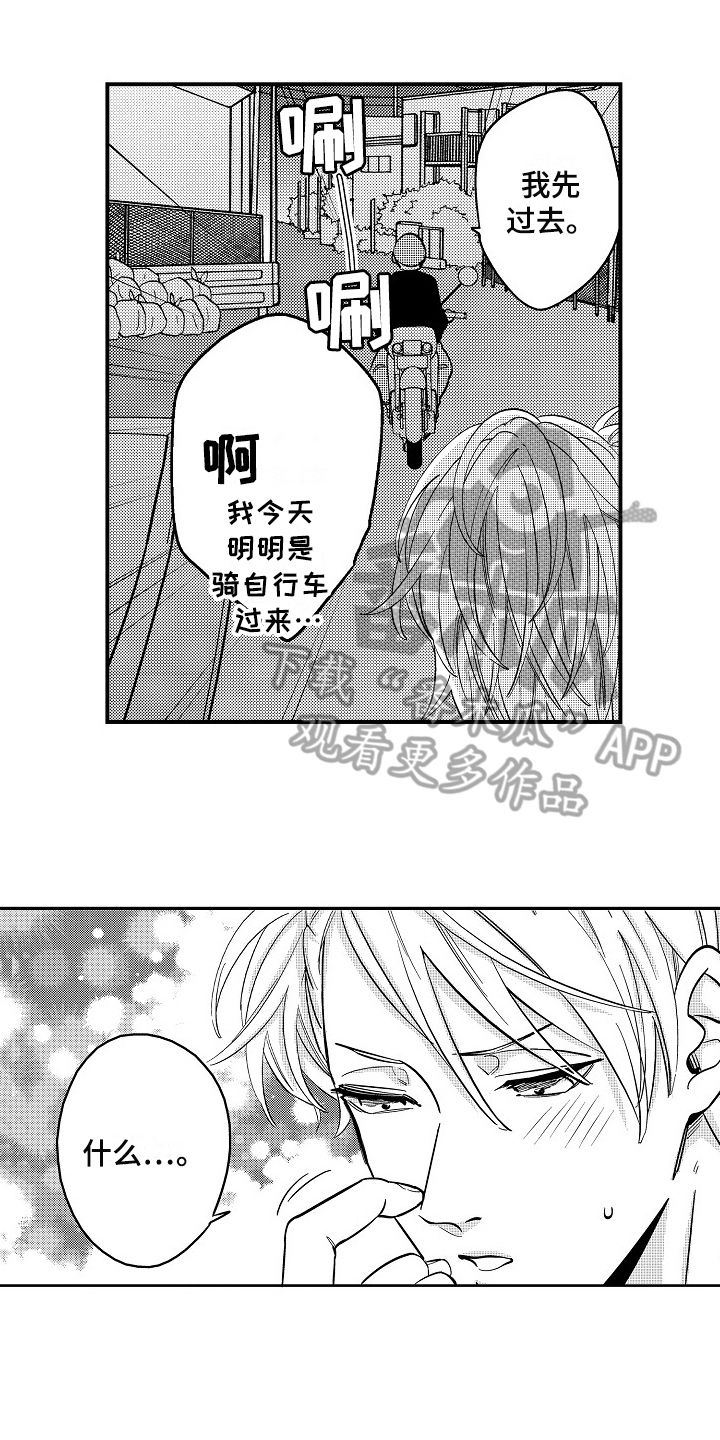 工作的秘密漫画,第5章：新玩法1图