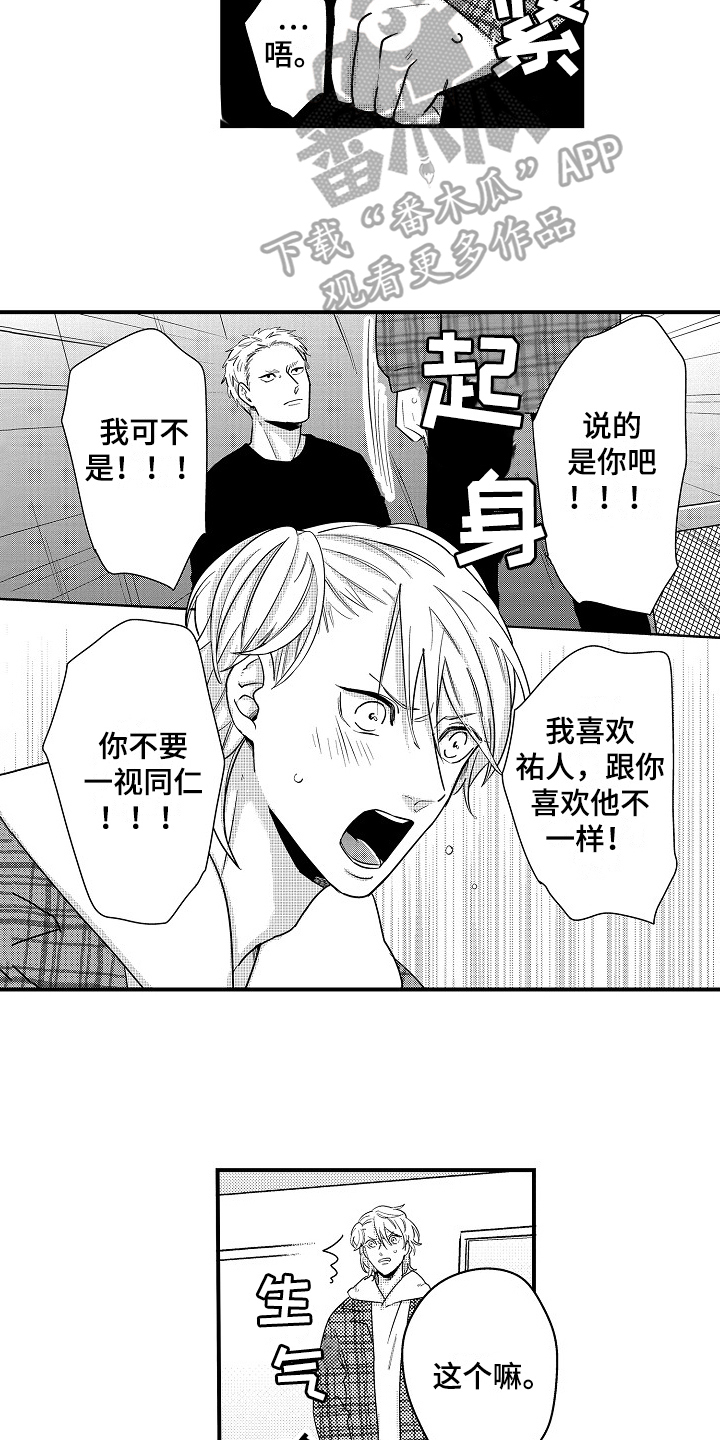 工作的秘密漫画,第15章：生气2图