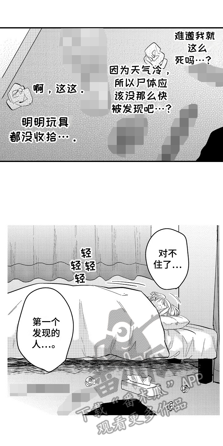 工作的秘密漫画,第7章：照顾1图