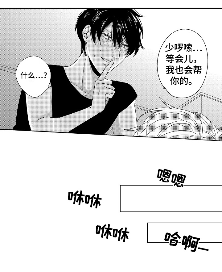 工作的秘密漫画,第3章：出乎意料2图