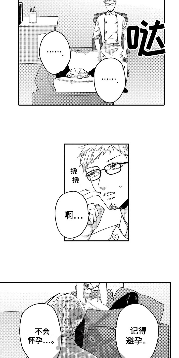 工作的秘密漫画,第18章：疑惑2图