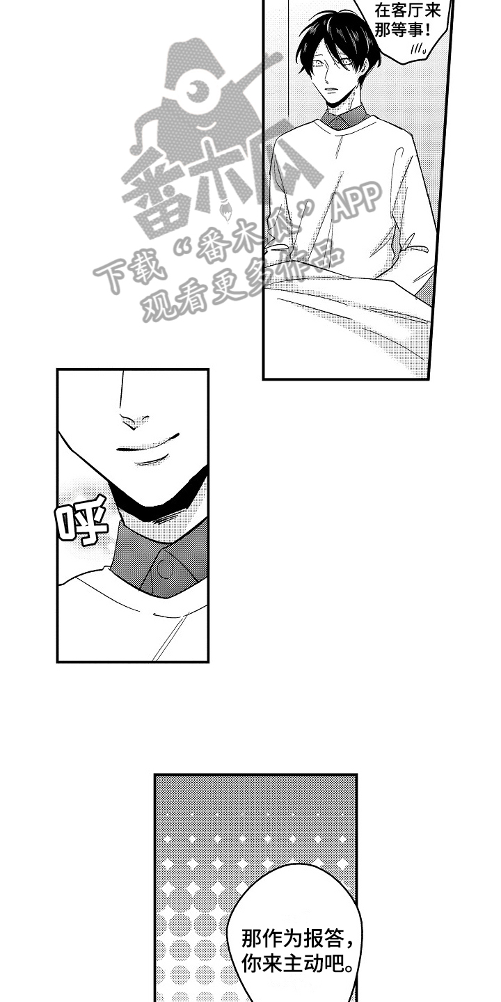 工作的秘密漫画,第8章：打搅2图