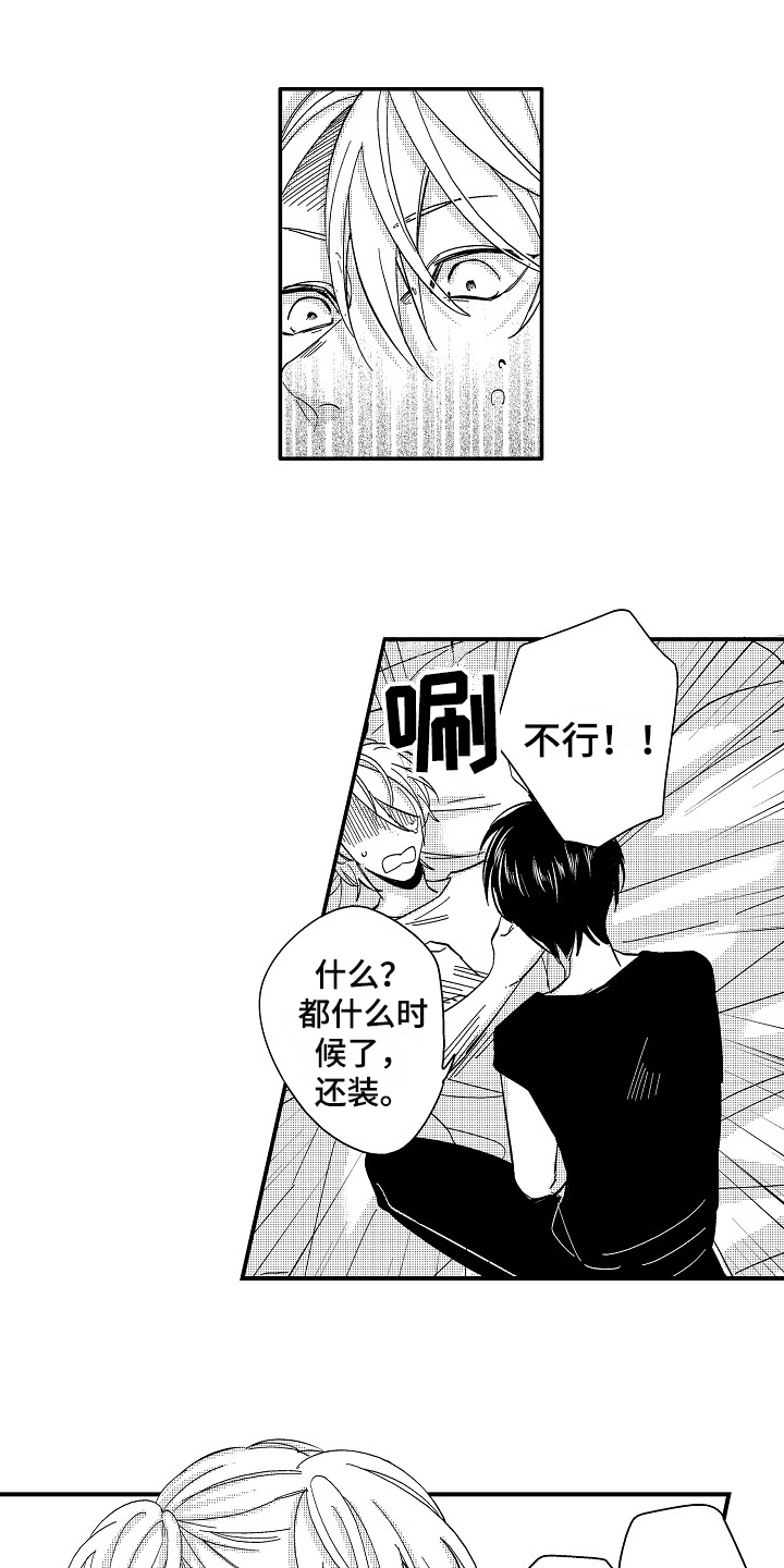 工作的秘密漫画,第3章：出乎意料2图