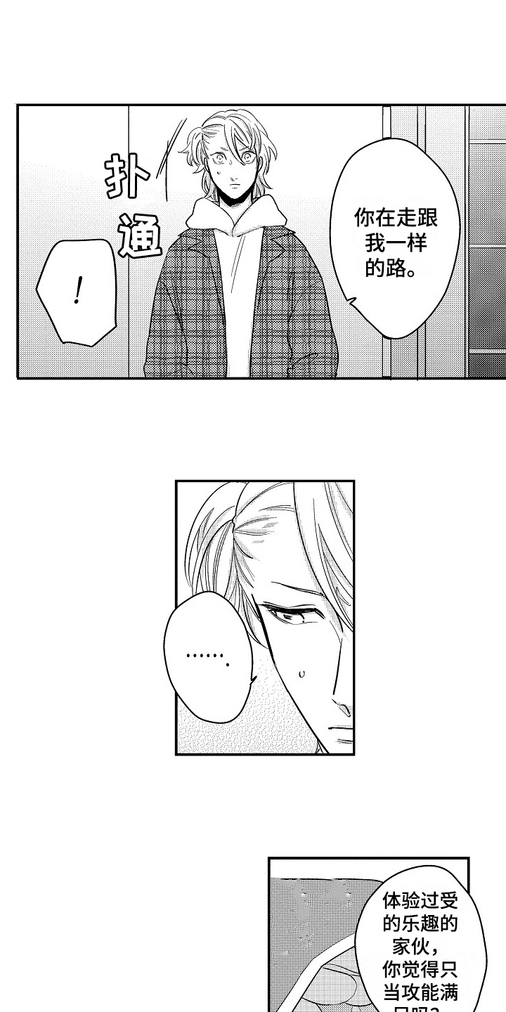 工作的秘密漫画,第15章：生气1图