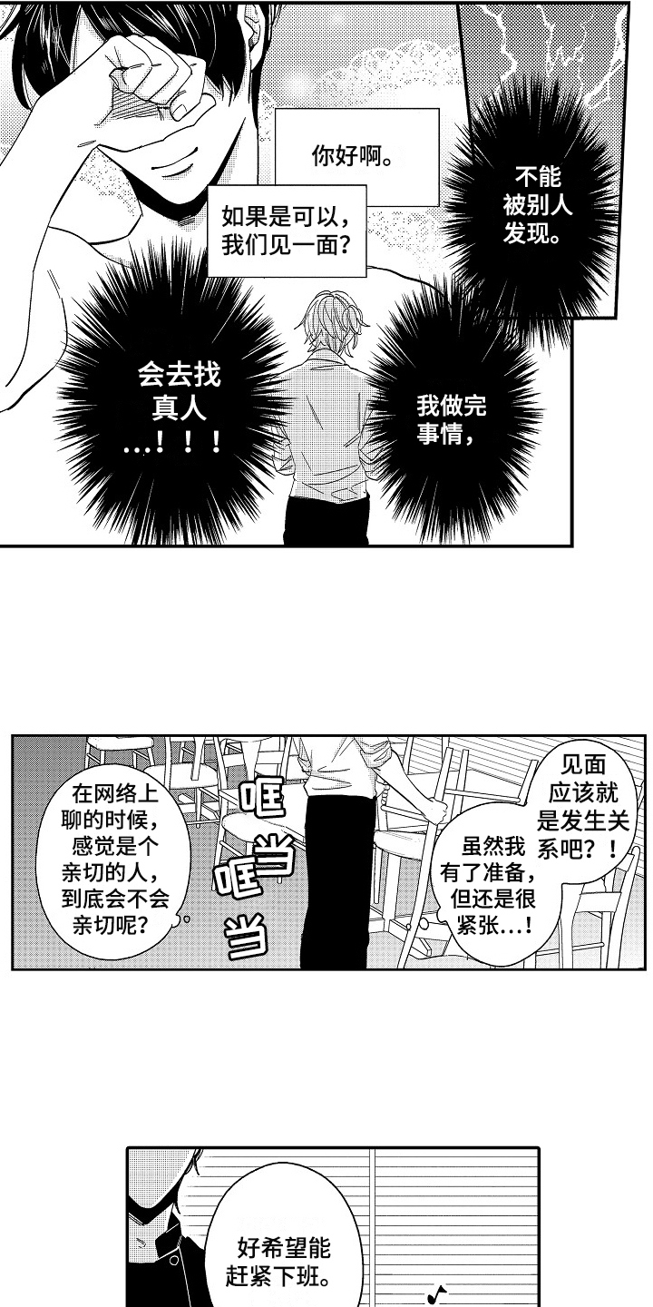 工作的秘密漫画,第2章：等待1图