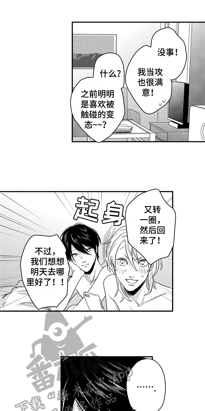 工作的秘密漫画,第15章：生气2图