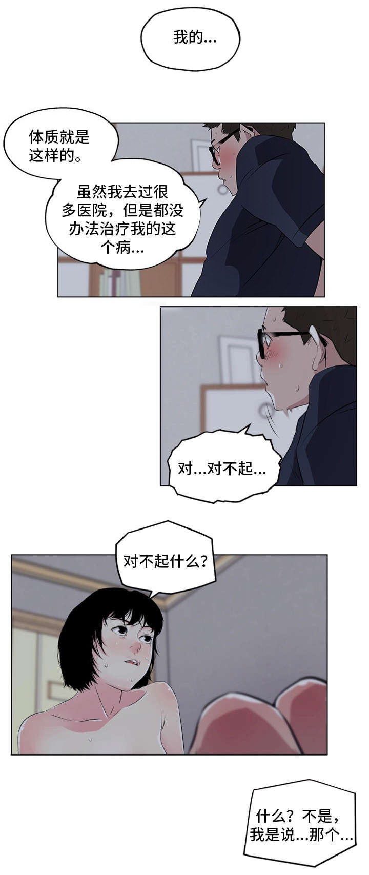 最爱寻觅漫画,第14话2图