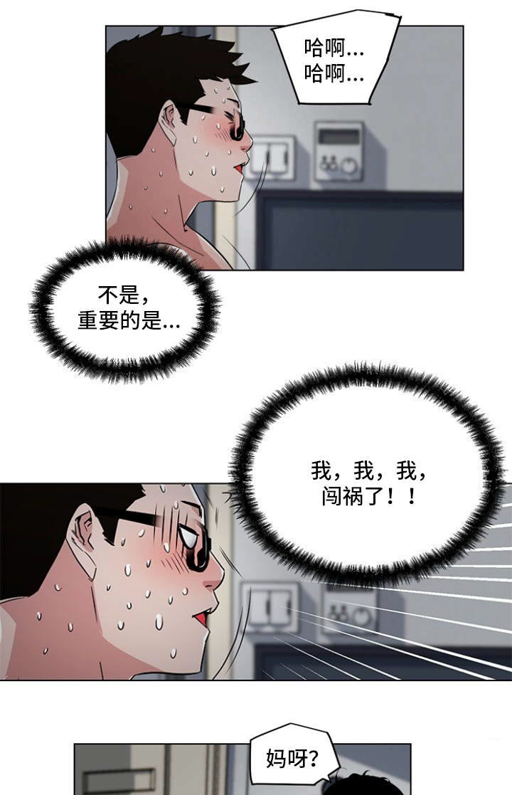 最爱寻觅漫画,第15话2图