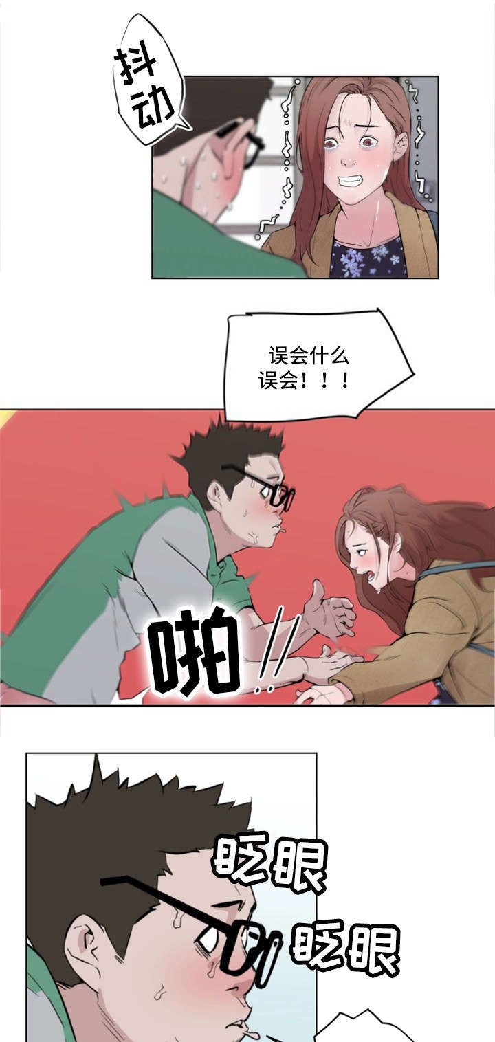 最爱寻觅漫画,第7话1图