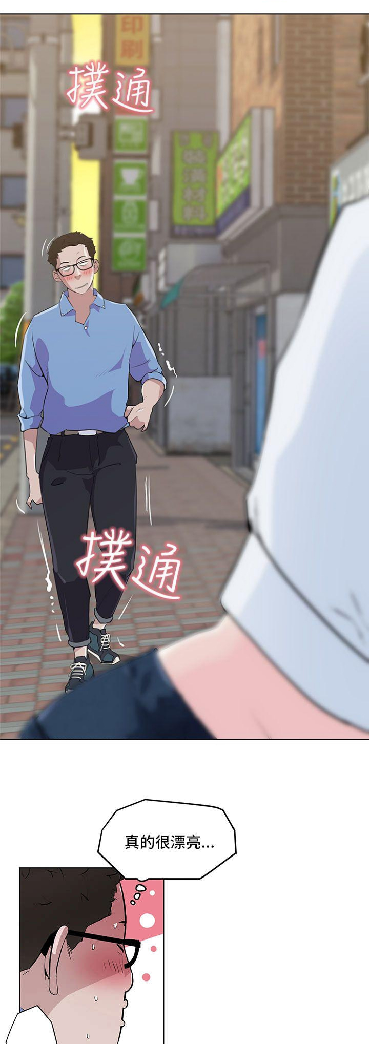 最爱寻觅漫画,第3话2图