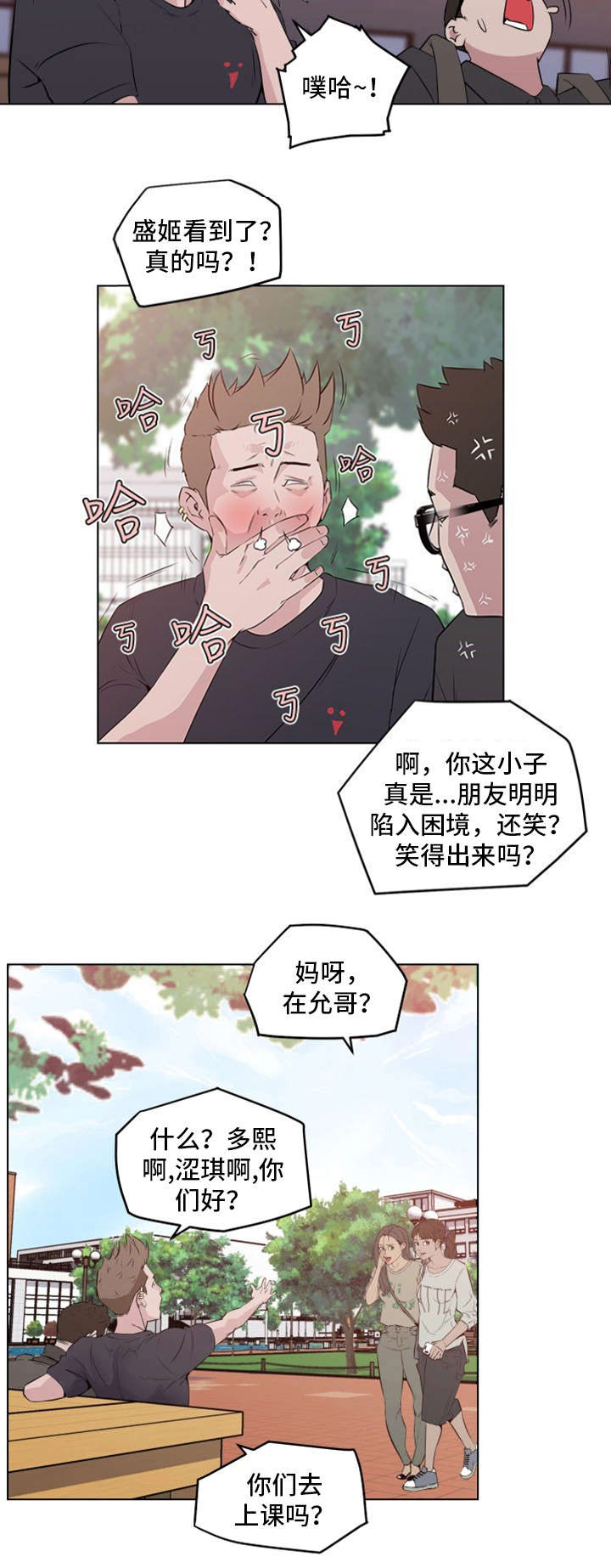 最爱寻觅漫画,第8话1图