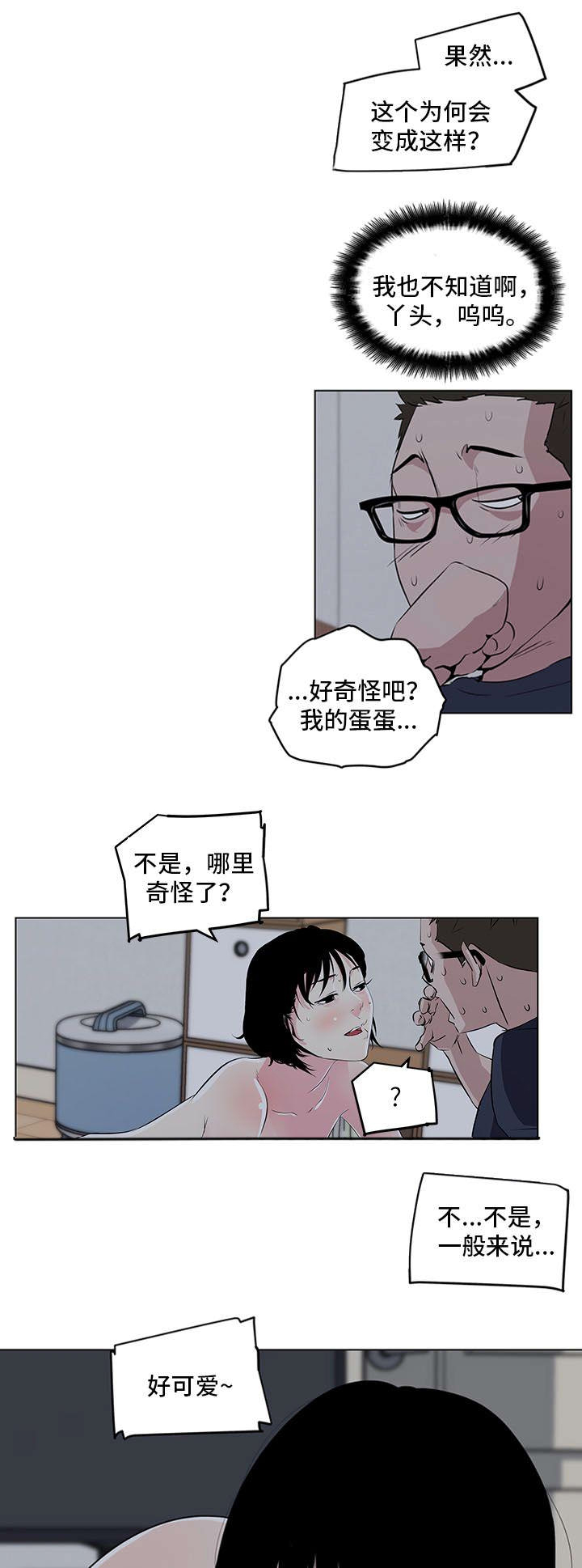 最爱寻觅漫画,第14话1图