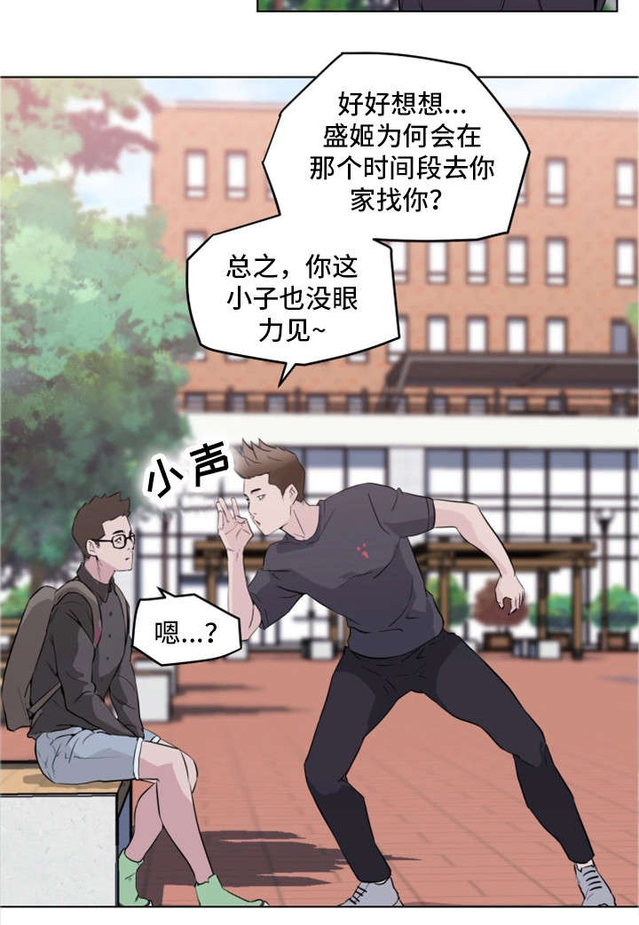 最爱寻觅漫画,第8话1图