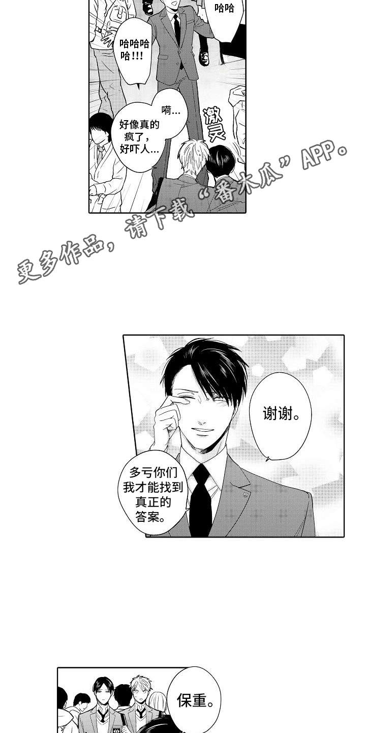 检定报告办理漫画,第19章：想通了1图