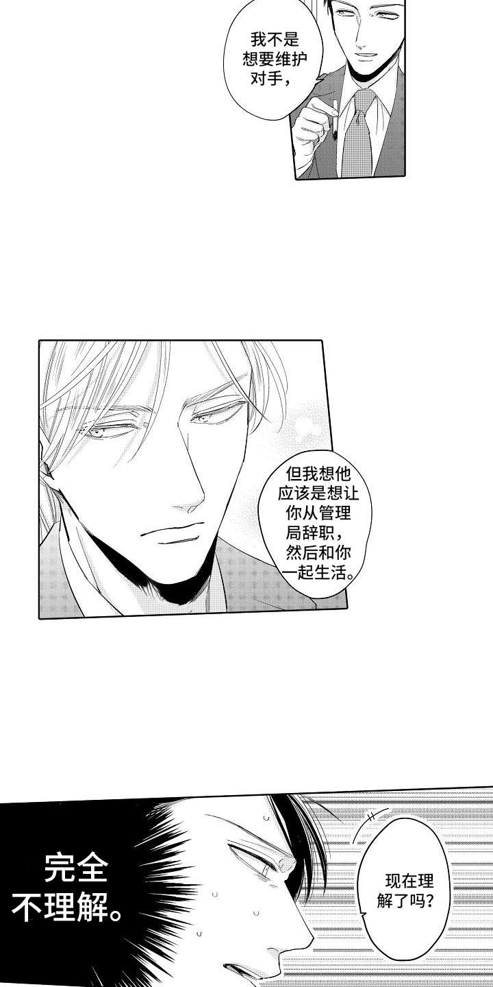 检定管理局漫画,第9章：宣言2图