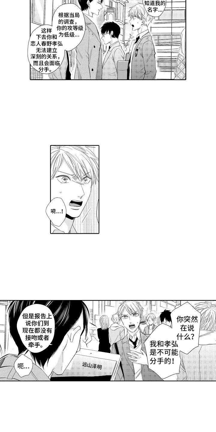 检定证书授权单位漫画,第1章：怪人1图