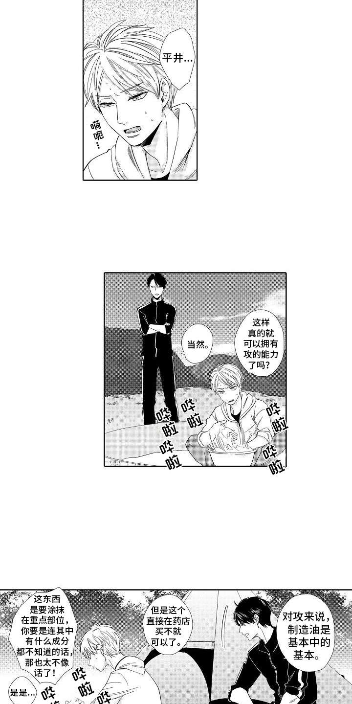 检定证书授权单位漫画,第1章：怪人1图