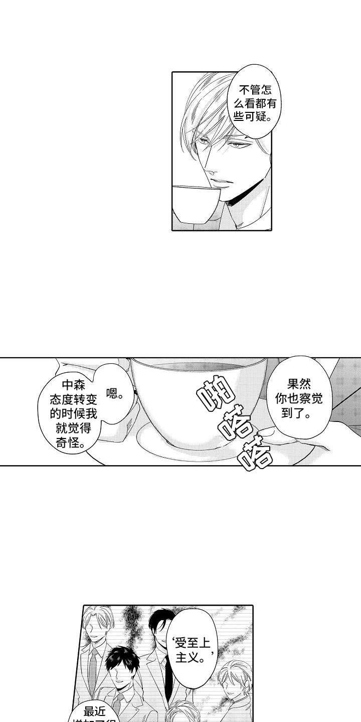 检定管理局漫画,第15章：不对劲2图