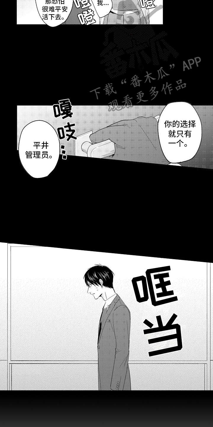 检定证书管理办法漫画,第14章：真相1图