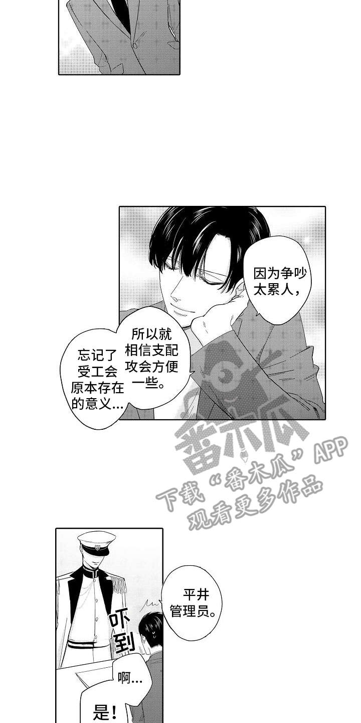 检定编号漫画,第20章：真面目2图