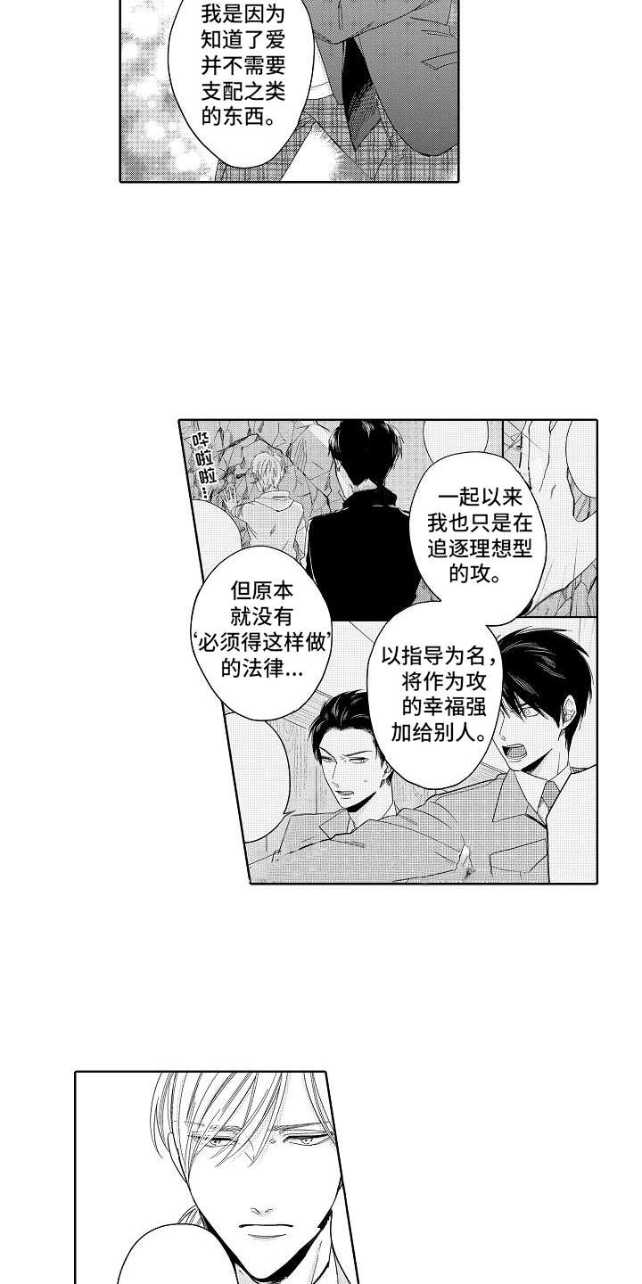 检定编号漫画,第20章：真面目1图