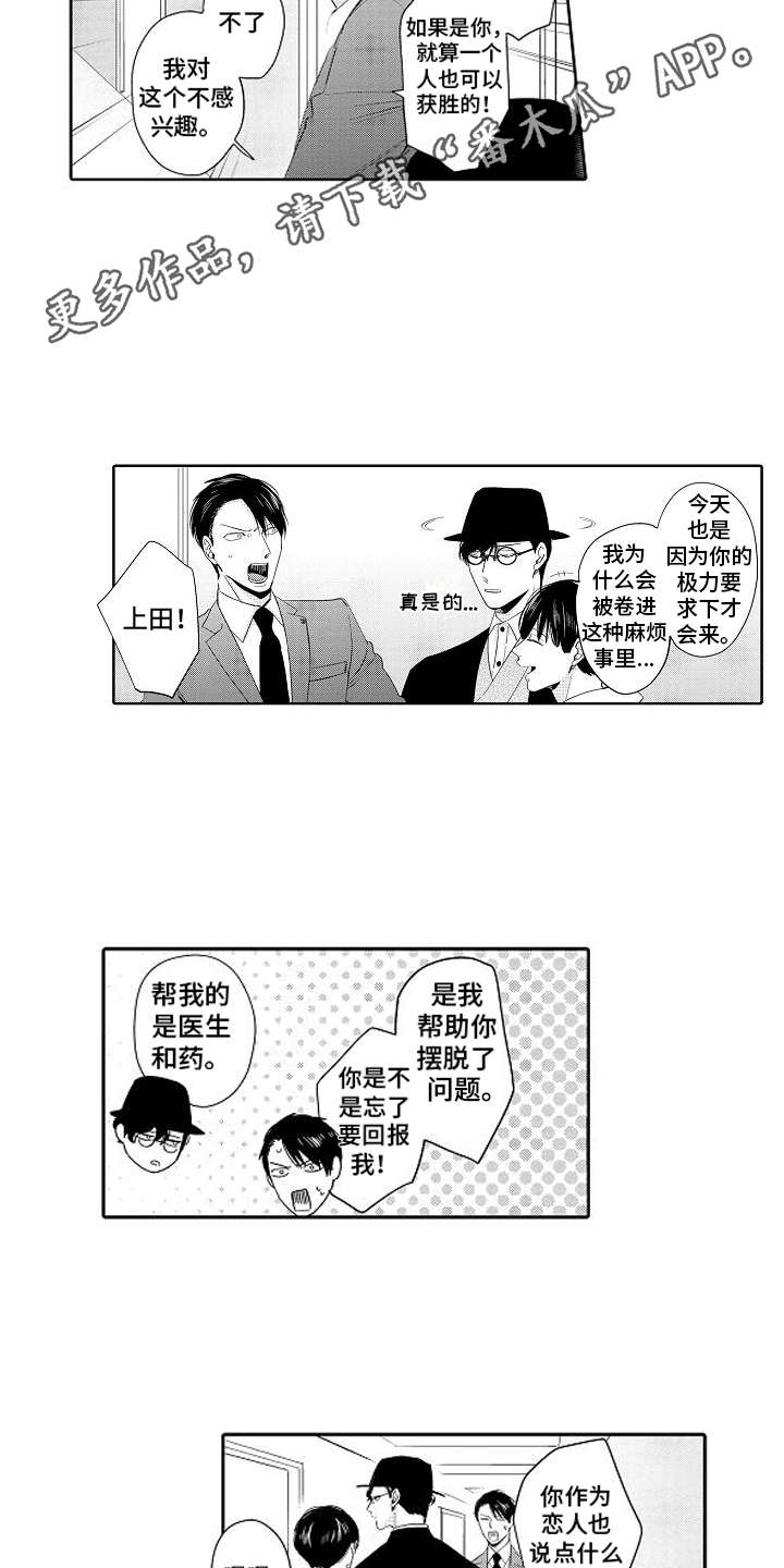 检定分度值e与实际分度值d的关系漫画,第10章：被淘汰2图