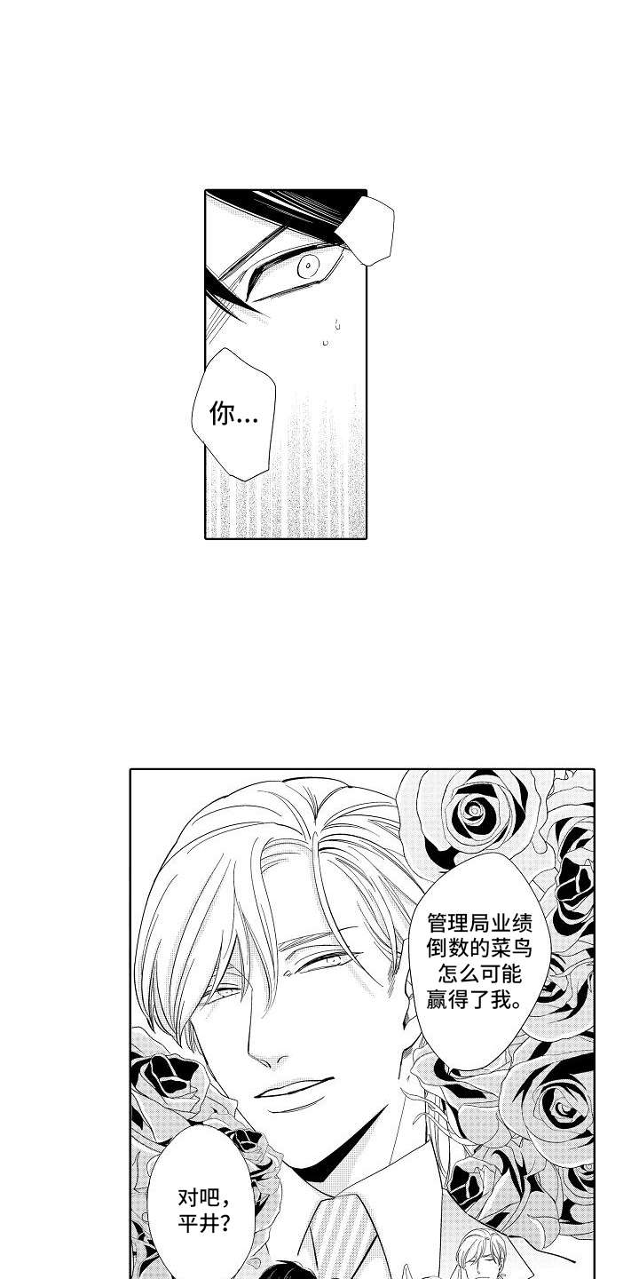 检定员证怎么查询漫画,第2章：出差错2图