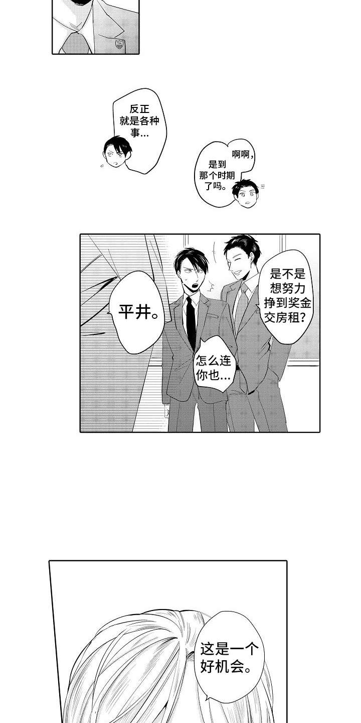 检定加油机前的准备和检定过程漫画,第7章：专业大赛1图