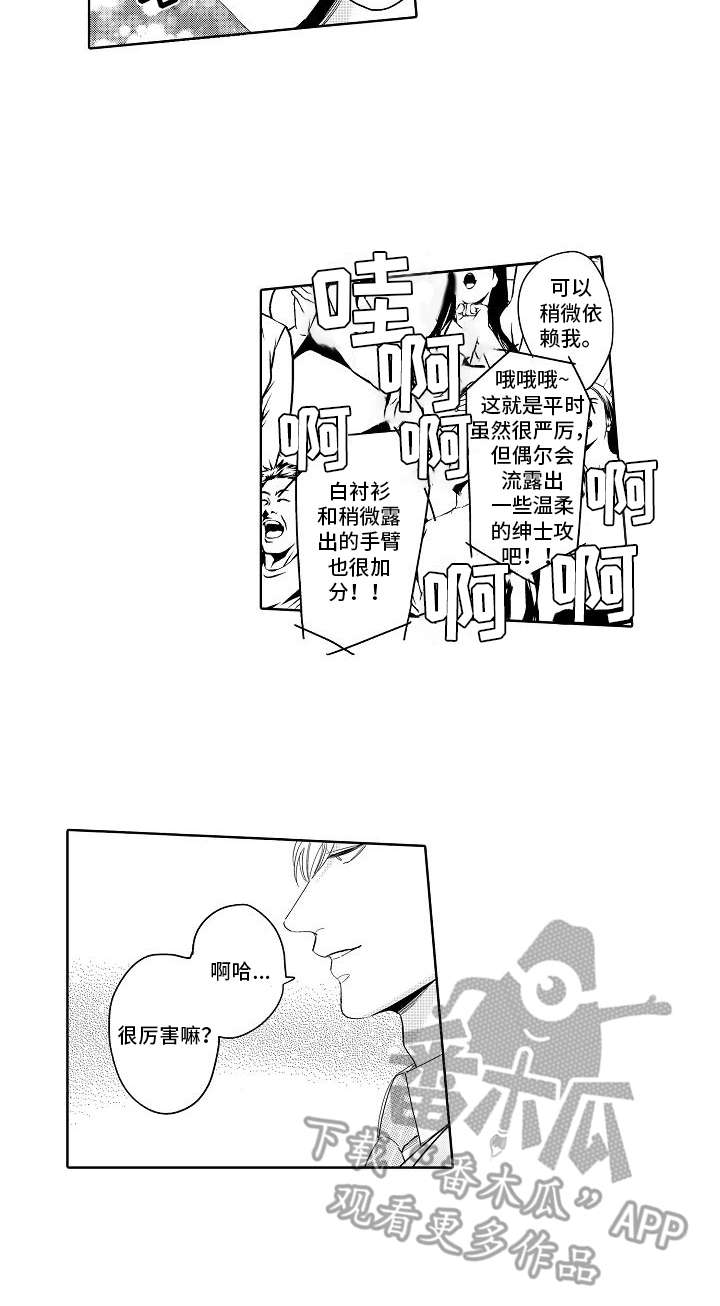 检定管理漫画,第11章：气氛热烈2图