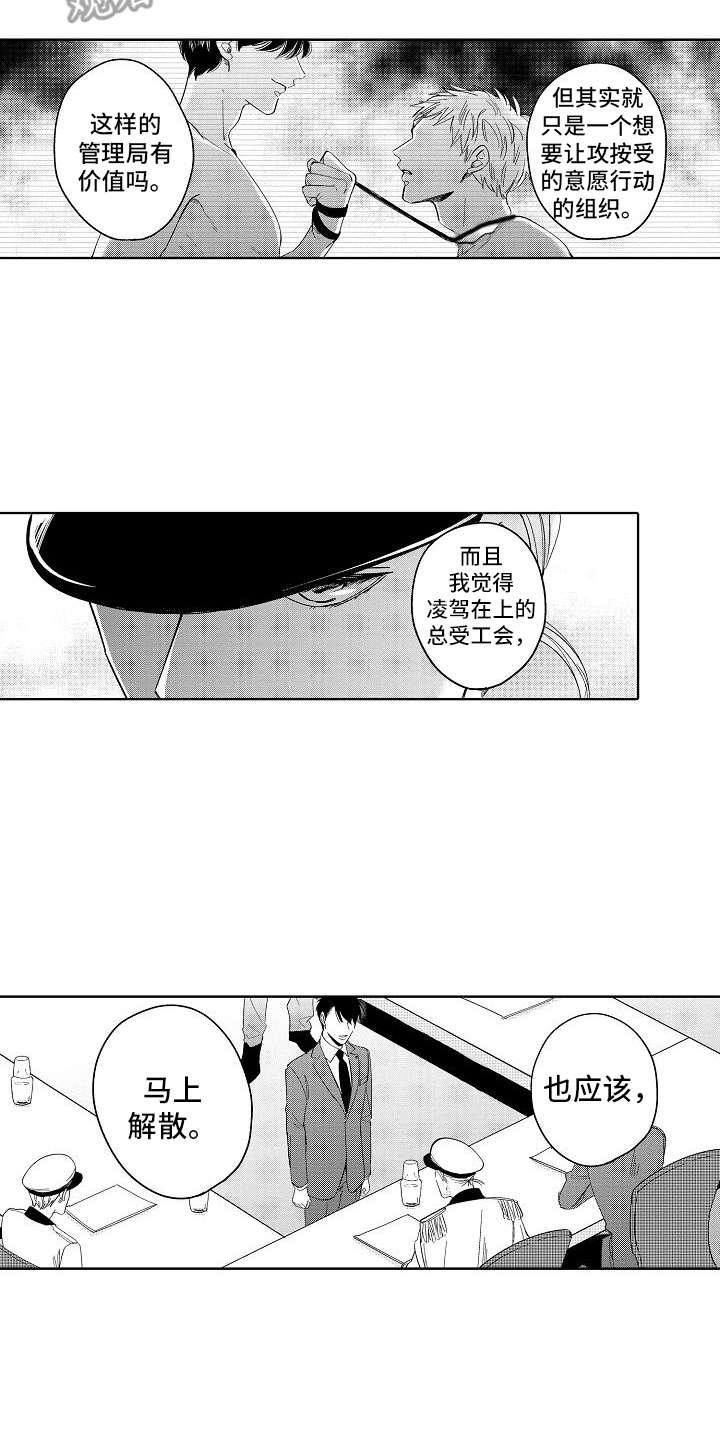 检定编号漫画,第20章：真面目1图