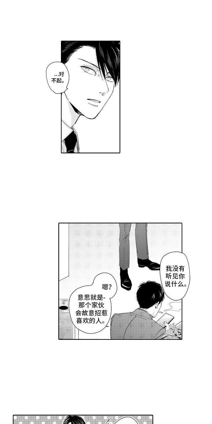 检定管理局漫画,第8章：赌约1图