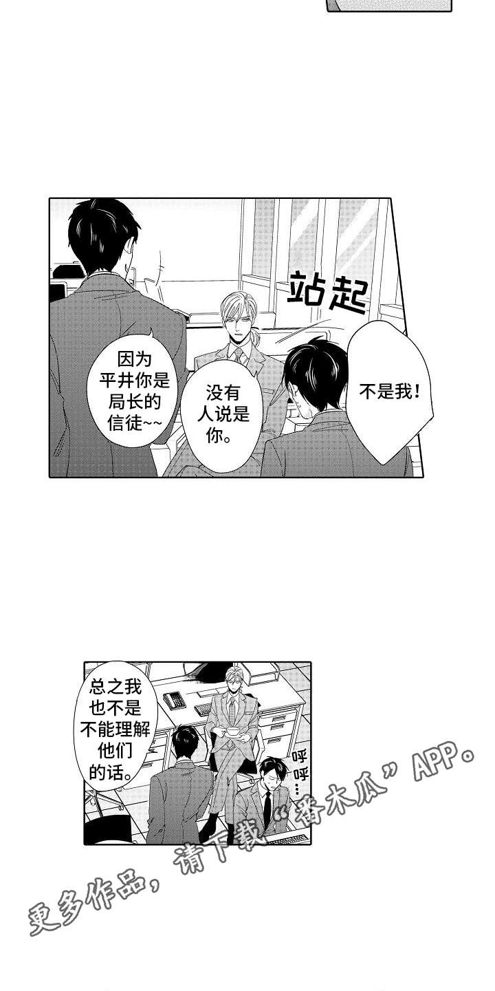 检定管理局漫画,第15章：不对劲2图