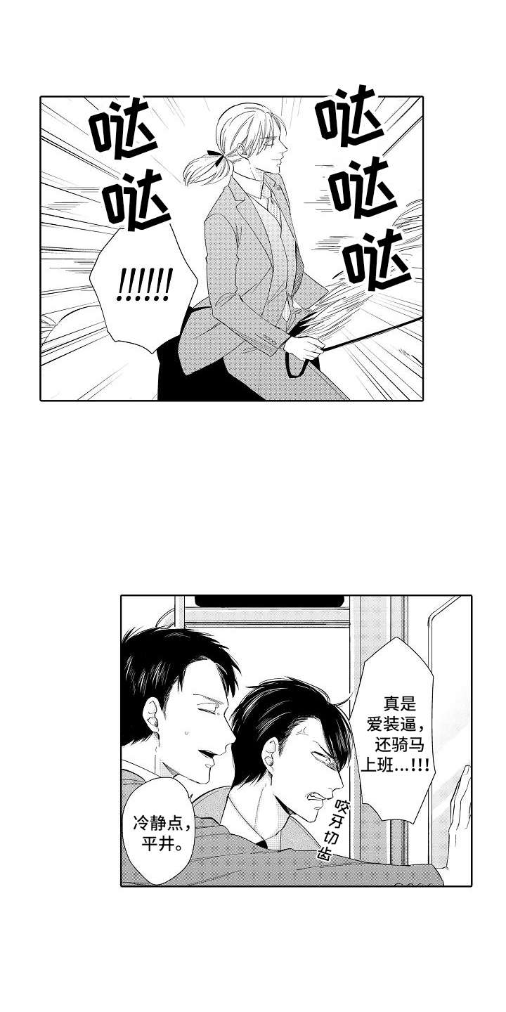 检定证书和校准证书区别漫画,第3章：胜负欲2图