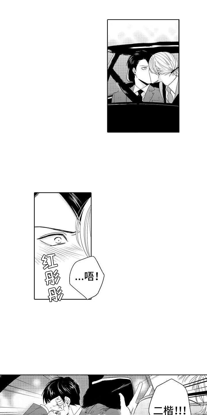 检定日期和有效日期漫画,第18章：固执1图