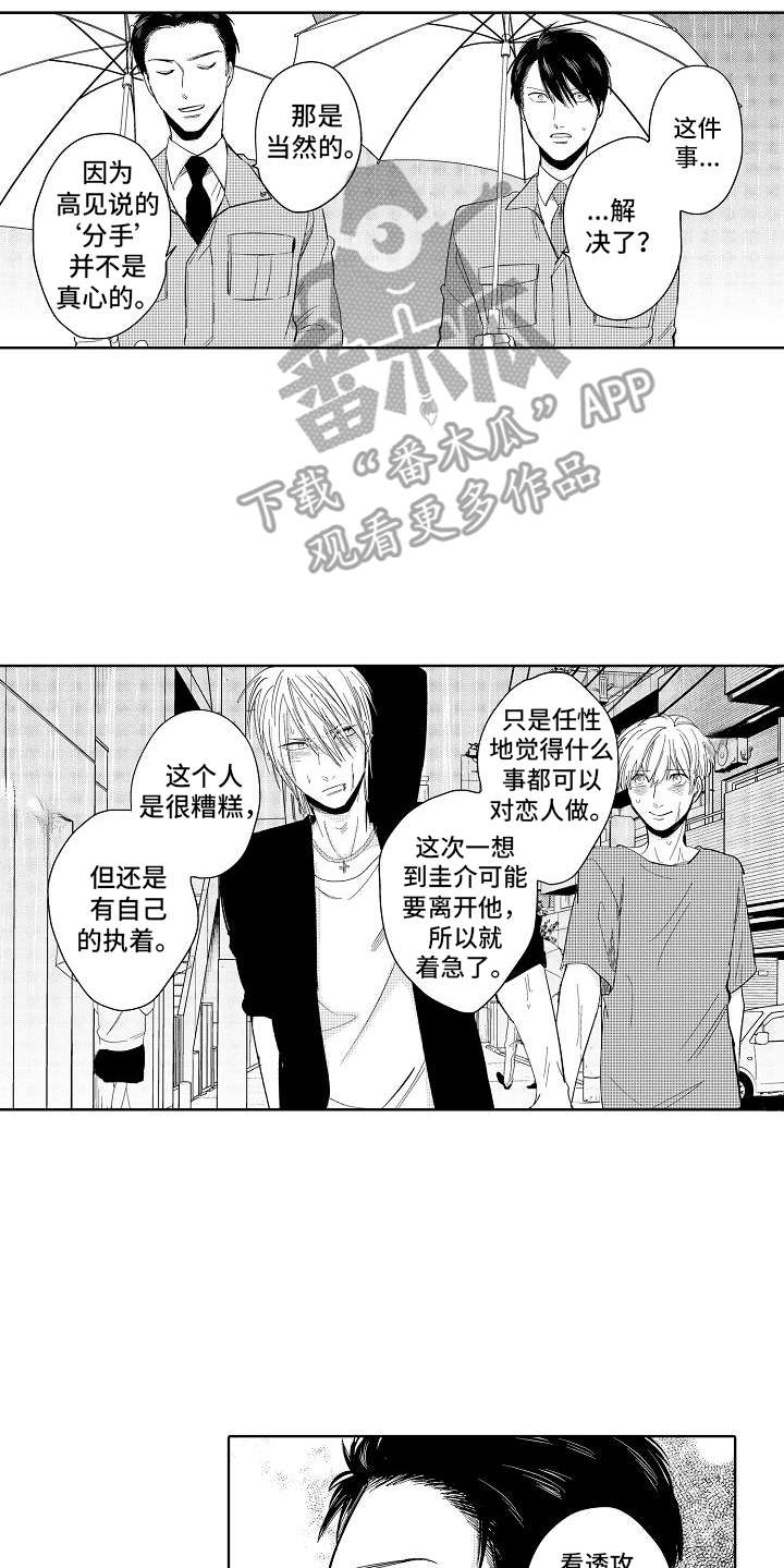 检定员年终总结漫画,第6章：挖掘潜力1图