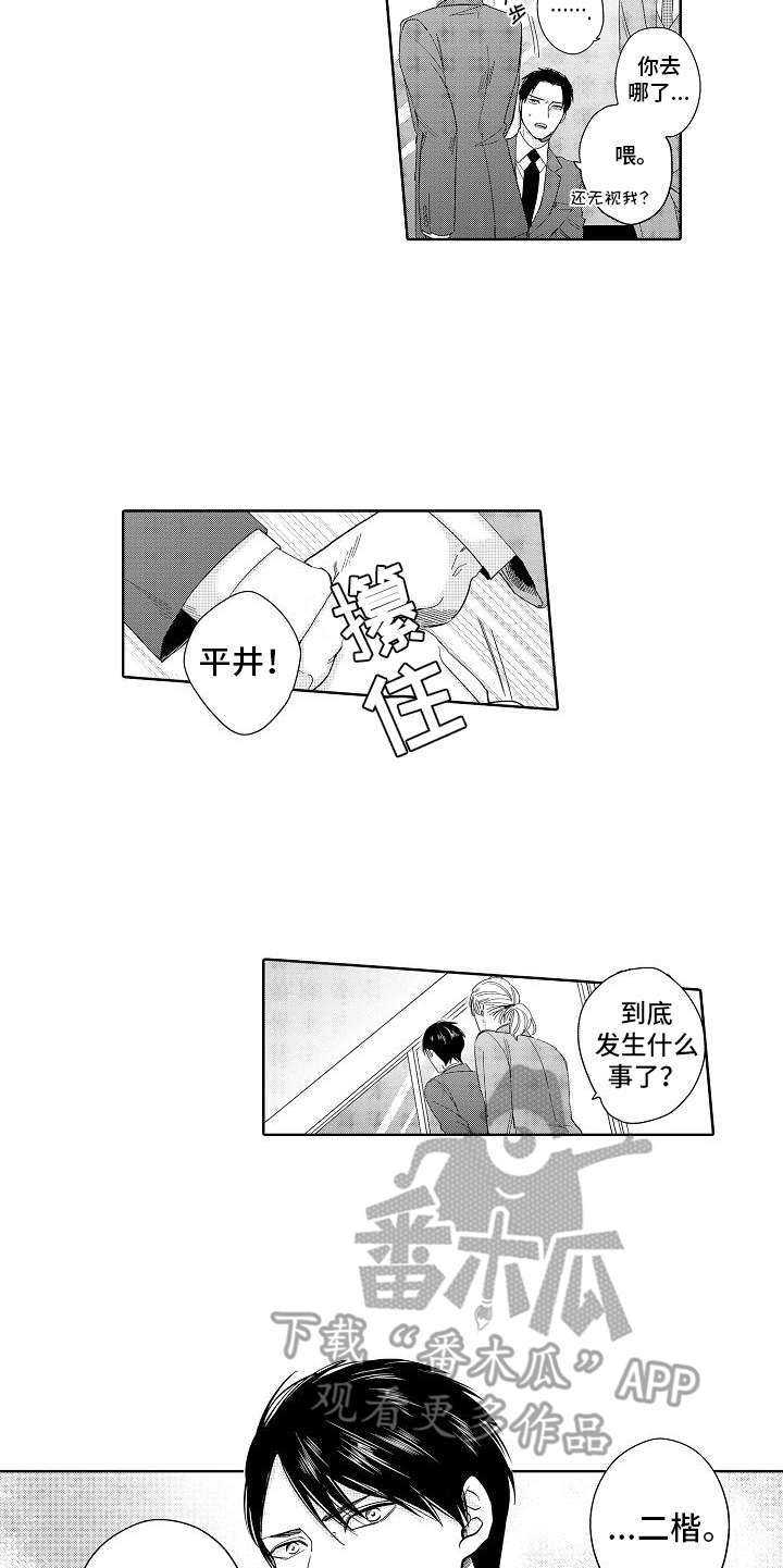 检定报告办理漫画,第19章：想通了2图