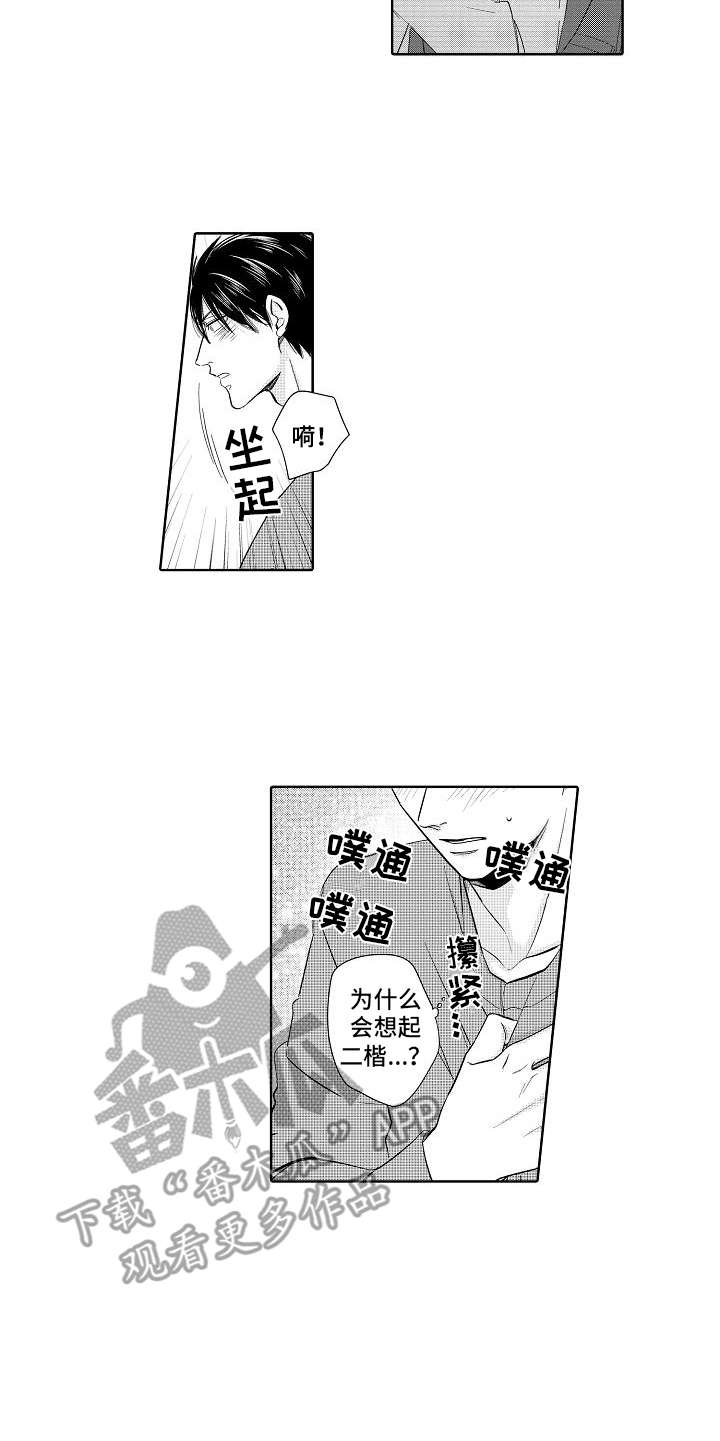 检定管型号有几种漫画,第17章：理念1图