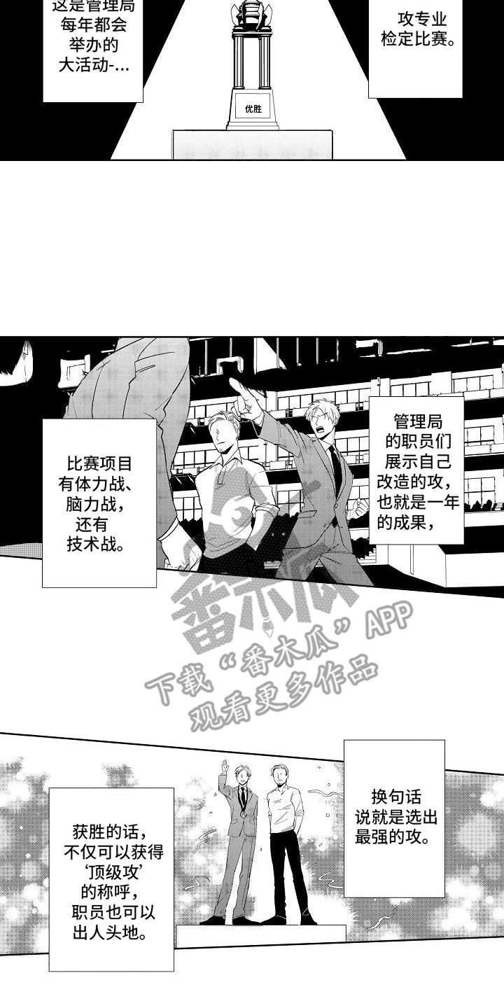 检定和校验的区别图解漫画,第7章：专业大赛2图