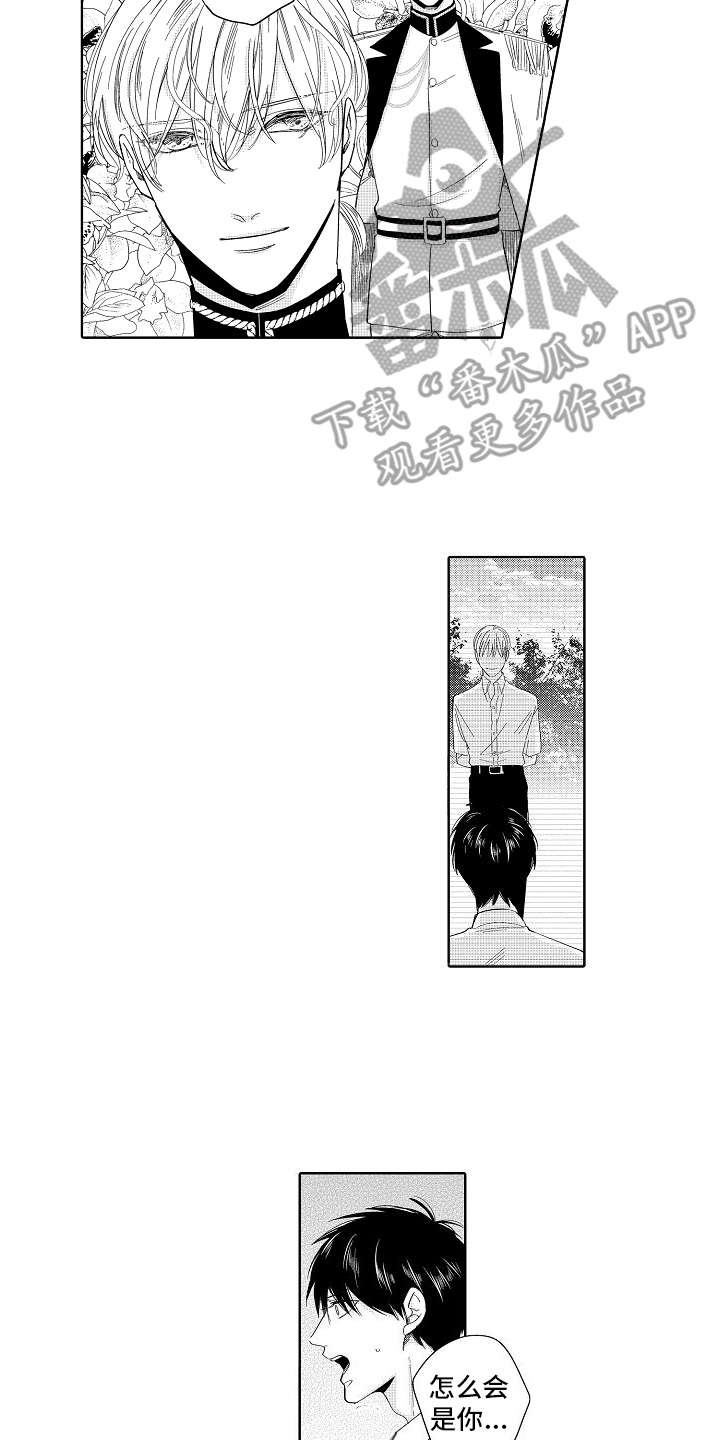 检定编号漫画,第20章：真面目2图