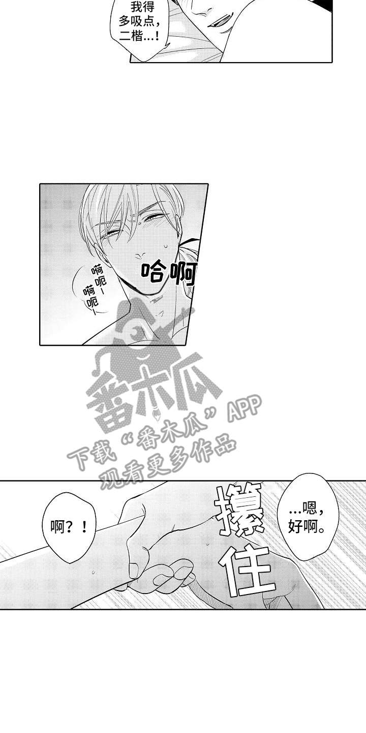 检定是什么工作漫画,第22章：番外：梦魔平井2图