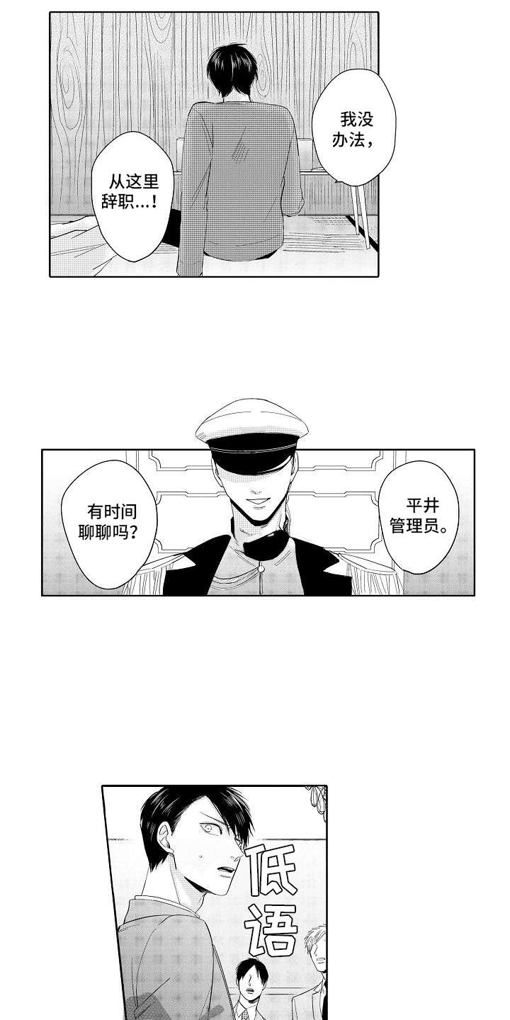 检定仪价格漫画,第13章：局长1图