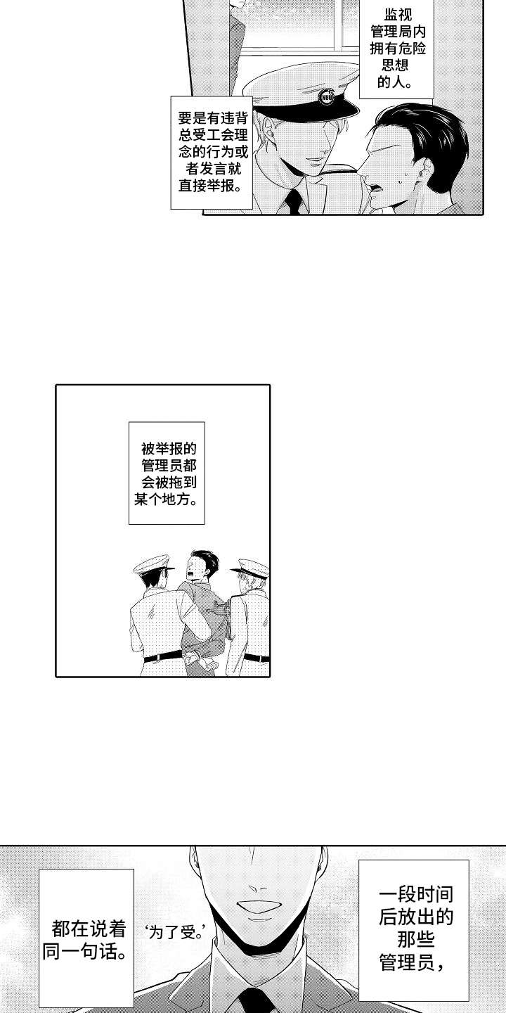 检定管理局漫画,第15章：不对劲2图