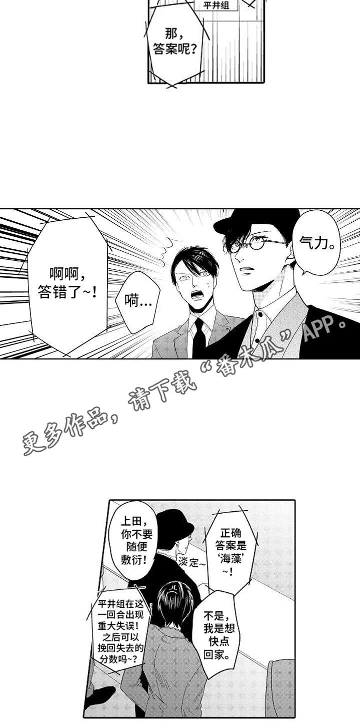 监管局是干什么的漫画,第10章：被淘汰1图